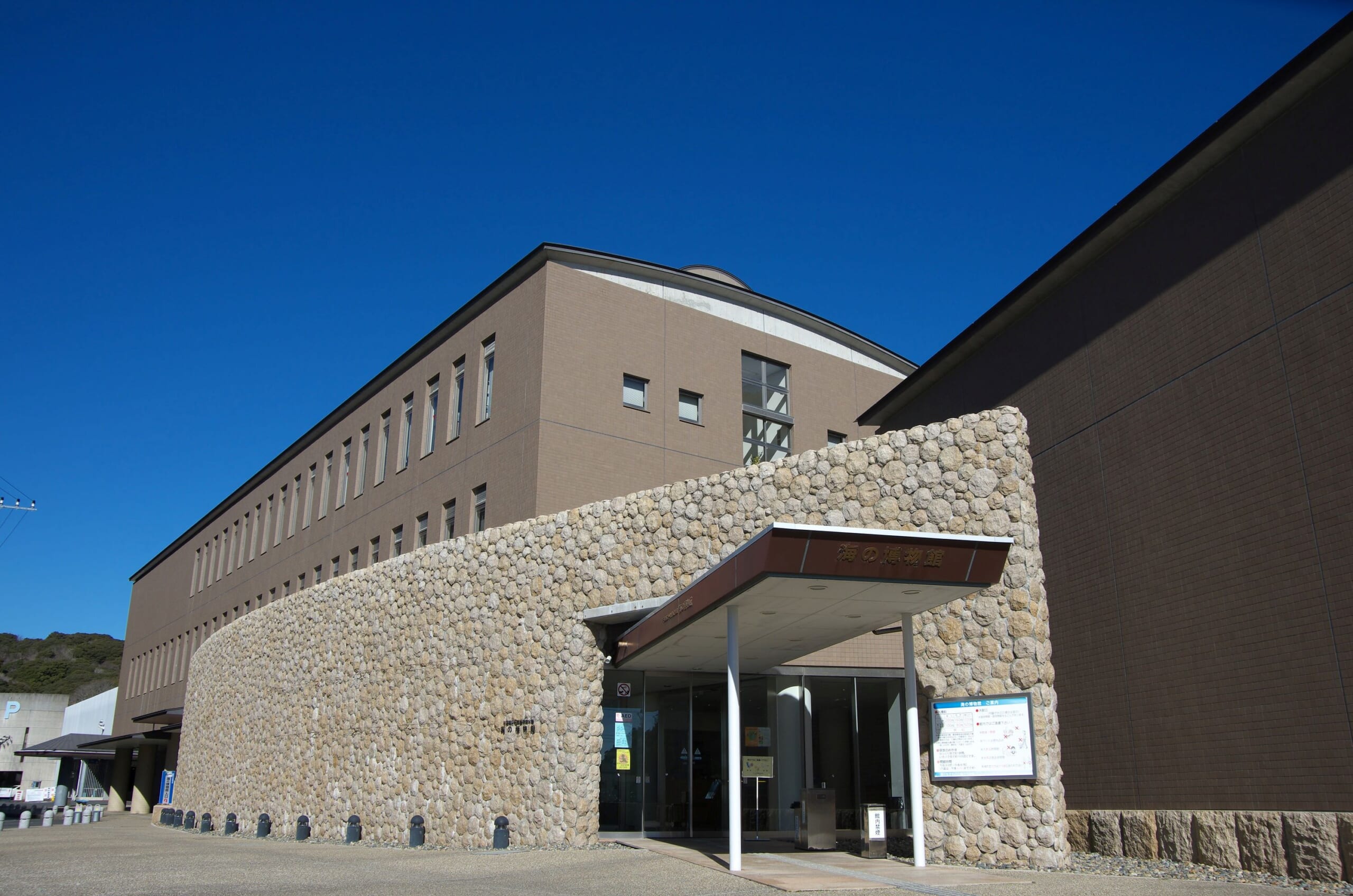千葉県立中央博物館分館 海の博物館